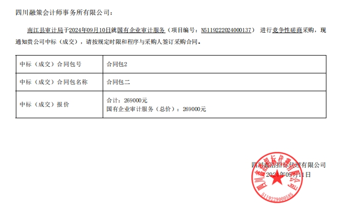 四川融策实力中标，开启专业服务新篇章